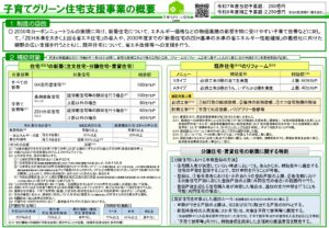 かっこいい工務店　子育てグリーン住宅支援事業