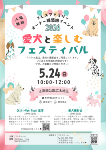 かっこいい工務店　熊本　ブレスホーム　愛犬と楽しむフェスティバル　2026.0509