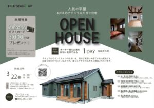 かっこいい工務店　熊本　ブレスホーム　完成官学会　人気の平屋　ナチュラルモダン　阿蘇市今町　2026.0322