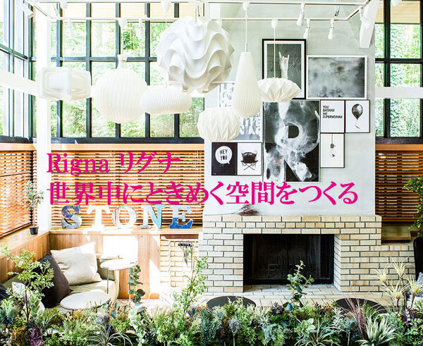 かっこいい工務店　インテリア　リグナ