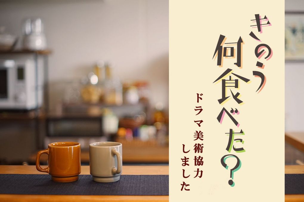 Rigna リグナ　美術協力