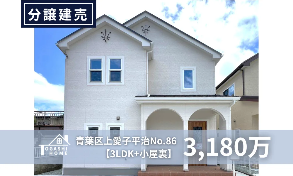 トガシホーム ㈱富樫工業 分譲建売住宅