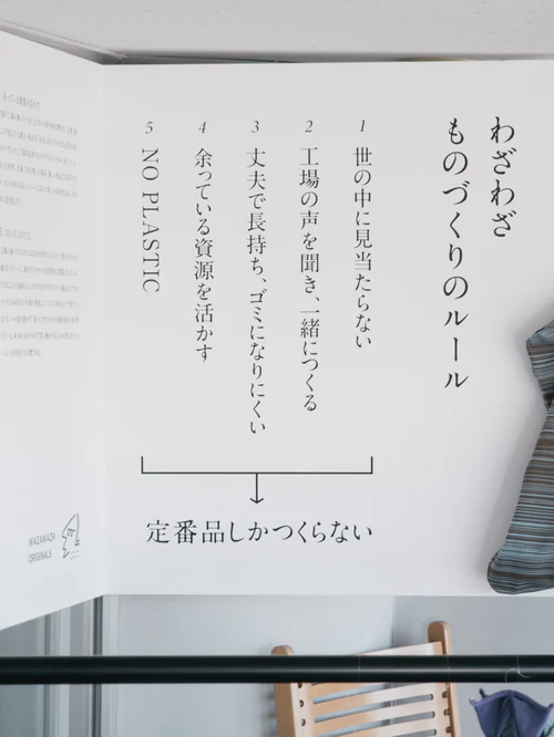 わざわざ wazawaza ものづくり基準