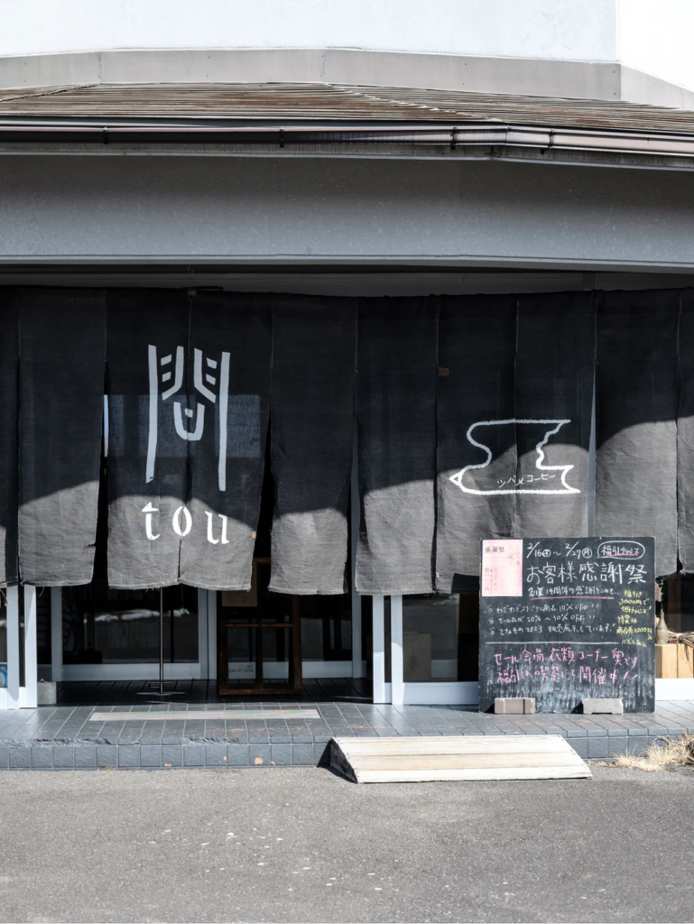 わざわざ　wazawaza パンと日曜品販売　問　tou