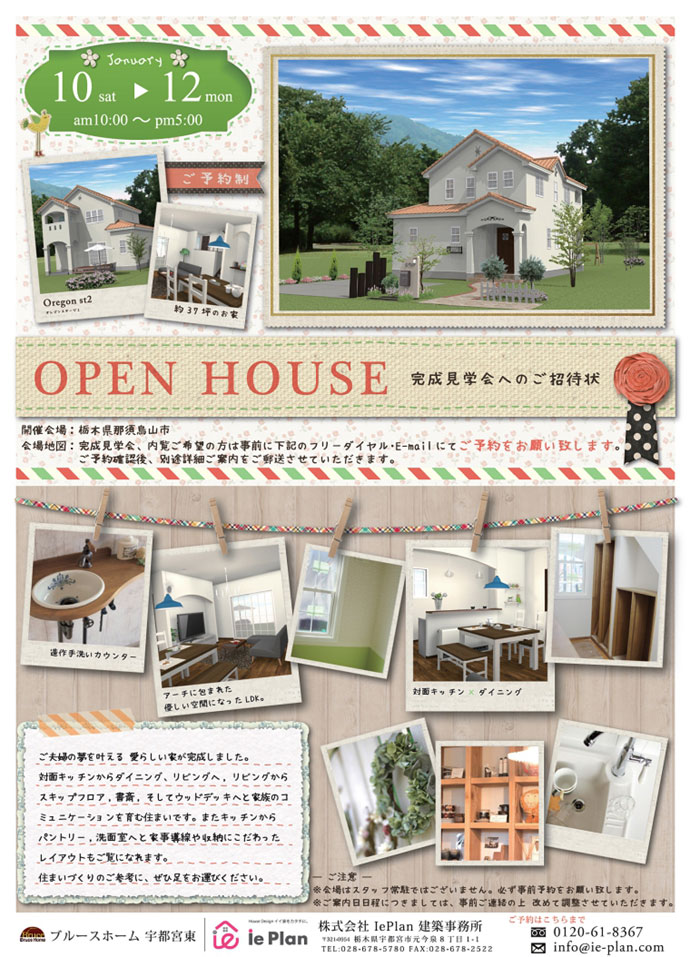 注文住宅　かっこいい工務店　栃木　イエプラン　オープンハウス開催　2015.0110