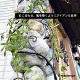 注文住宅　かっこいい工務店　東京都　バークノア　施工例　40　戸建て　リノベーション　調布市　外壁塗装　造形モルタル　デザインコンクリート　玄関　エントランス　石積み