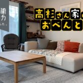 注文住宅　かっこいい工務店　インテリア　Rigna リグナ㈱　メディア　美術協力　1.