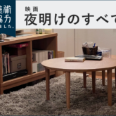 注文住宅　かっこいい工務店　インテリア　Rigna リグナ㈱　メディア　美術協力　3