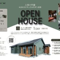 注文住宅　かっこいい工務店　平屋　ナチュラルモダン　完成見学会　阿蘇市　2026.0322